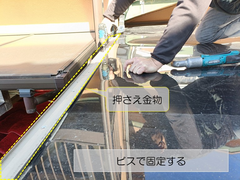 現地調査では、パネルの固定部分にズレが見られ、既存のビスや押さえ材の状態も確認しました。  テラス屋根は一見簡単そうに見える構造ですが、  ・パネル寸法の確認 ・既存枠との取り合い ・固定位置の調整  など、細かな確認が必要になります。  状況を踏まえ、復旧作業をご提案いたしました。